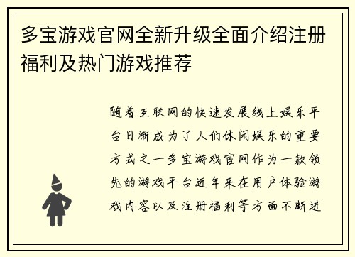 多宝游戏官网全新升级全面介绍注册福利及热门游戏推荐