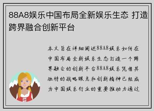 88A8娱乐中国布局全新娱乐生态 打造跨界融合创新平台