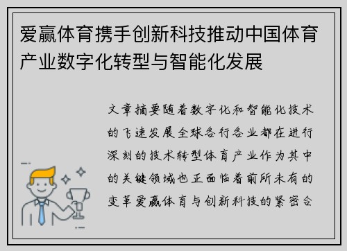 爱赢体育携手创新科技推动中国体育产业数字化转型与智能化发展
