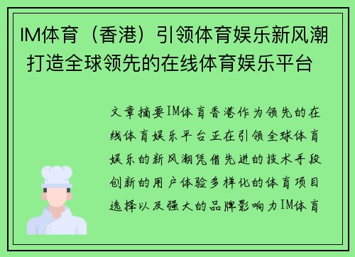 IM体育（香港）引领体育娱乐新风潮 打造全球领先的在线体育娱乐平台