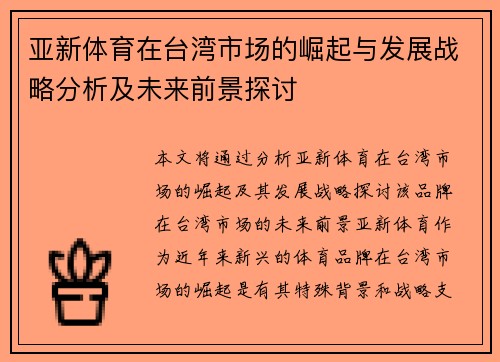 亚新体育在台湾市场的崛起与发展战略分析及未来前景探讨