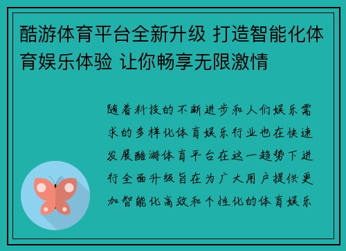 酷游体育平台全新升级 打造智能化体育娱乐体验 让你畅享无限激情