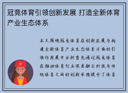 冠竞体育引领创新发展 打造全新体育产业生态体系