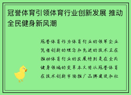 冠誉体育引领体育行业创新发展 推动全民健身新风潮