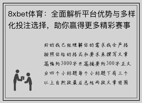 8xbet体育:全面解析平台优势与多样化投注选择,助你赢得更多精彩赛事胜利 8xbet体育:全面解析平台优势与多样化投注选择,助你赢得更多精彩赛事胜利
