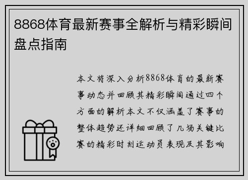 8868体育最新赛事全解析与精彩瞬间盘点指南 8868体育最新赛事全解析与精彩瞬间盘点指南