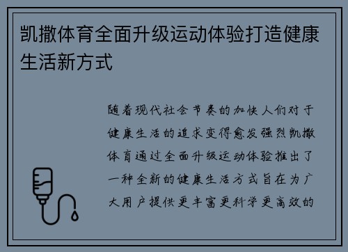 凯撒体育全面升级运动体验打造健康生活新方式 凯撒体育全面升级运动体验打造健康生活新方式