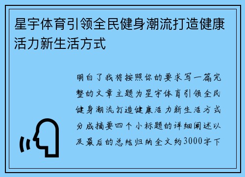 星宇体育引领全民健身潮流打造健康活力新生活方式