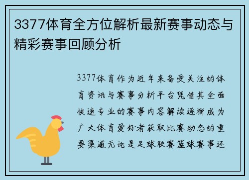 3377体育全方位解析最新赛事动态与精彩赛事回顾分析