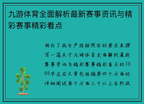九游体育全面解析最新赛事资讯与精彩赛事精彩看点
