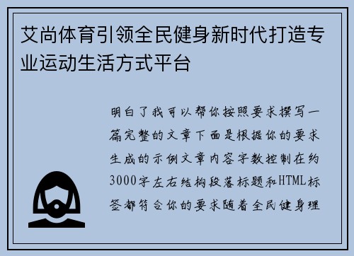 艾尚体育引领全民健身新时代打造专业运动生活方式平台 艾尚体育引领全民健身新时代打造专业运动生活方式平台