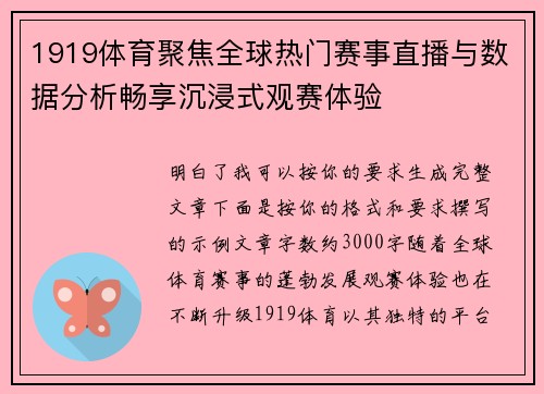 1919体育聚焦全球热门赛事直播与数据分析畅享沉浸式观赛体验 1919体育聚焦全球热门赛事直播与数据分析畅享沉浸式观赛体验
