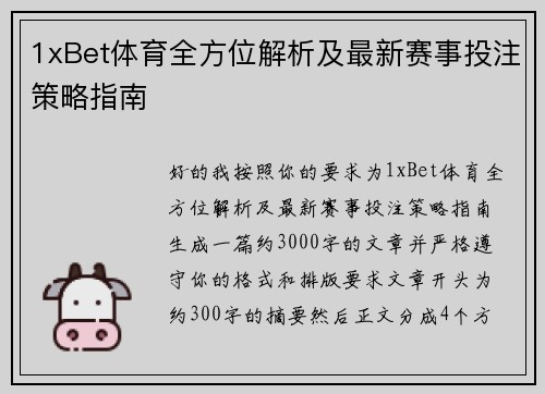 1xBet体育全方位解析及最新赛事投注策略指南