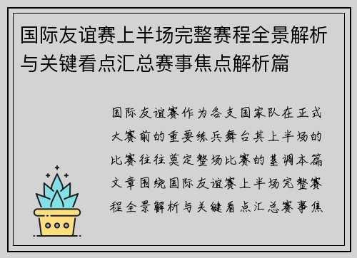 国际友谊赛上半场完整赛程全景解析与关键看点汇总赛事焦点解析篇 国际友谊赛上半场完整赛程全景解析与关键看点汇总赛事焦点解析篇