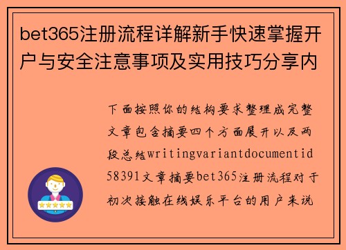 bet365注册流程详解新手快速掌握开户与安全注意事项及实用技巧分享内容攻略 bet365注册流程详解新手快速掌握开户与安全注意事项及实用技巧分享内容攻略