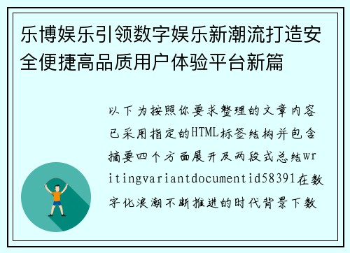 乐博娱乐引领数字娱乐新潮流打造安全便捷高品质用户体验平台新篇 乐博娱乐引领数字娱乐新潮流打造安全便捷高品质用户体验平台新篇