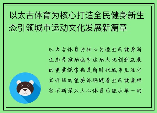 以太古体育为核心打造全民健身新生态引领城市运动文化发展新篇章 以太古体育为核心打造全民健身新生态引领城市运动文化发展新篇章